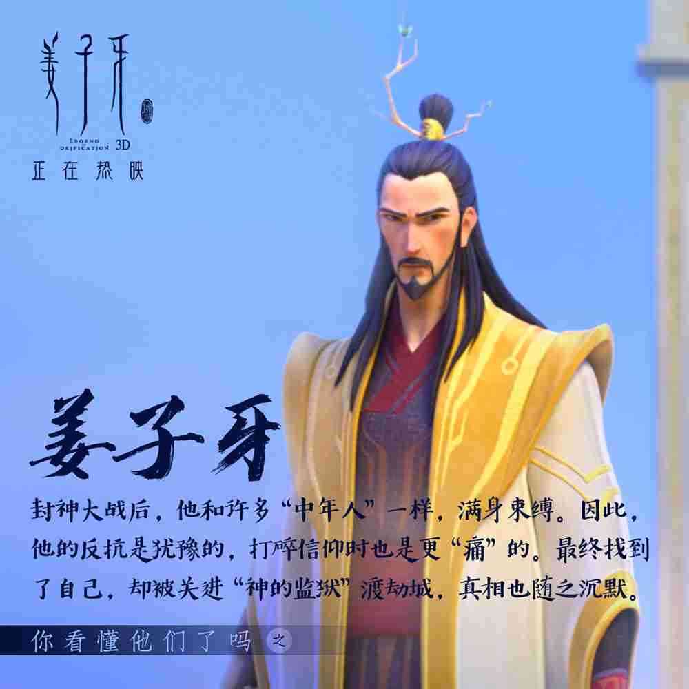 《姜子牙》角色解析-姜子牙 《姜子牙》角色解析-姜子牙